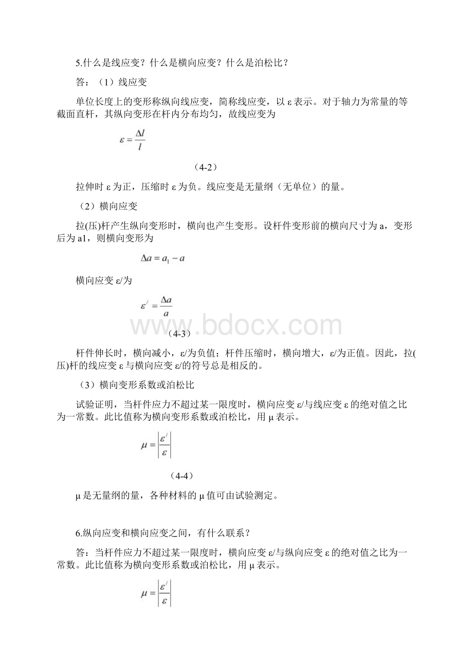 杆件的强度计算公式要点Word下载.docx_第2页