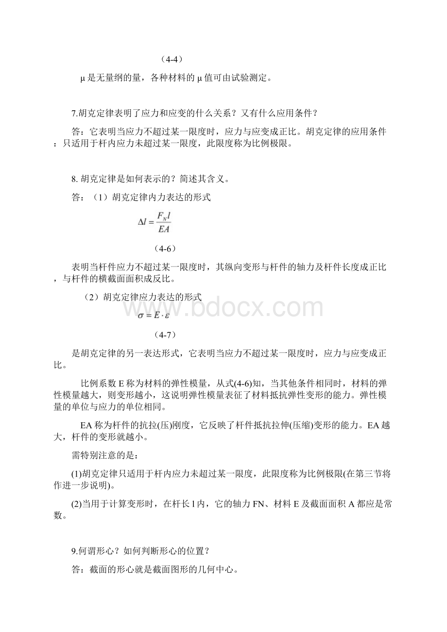 杆件的强度计算公式要点Word下载.docx_第3页