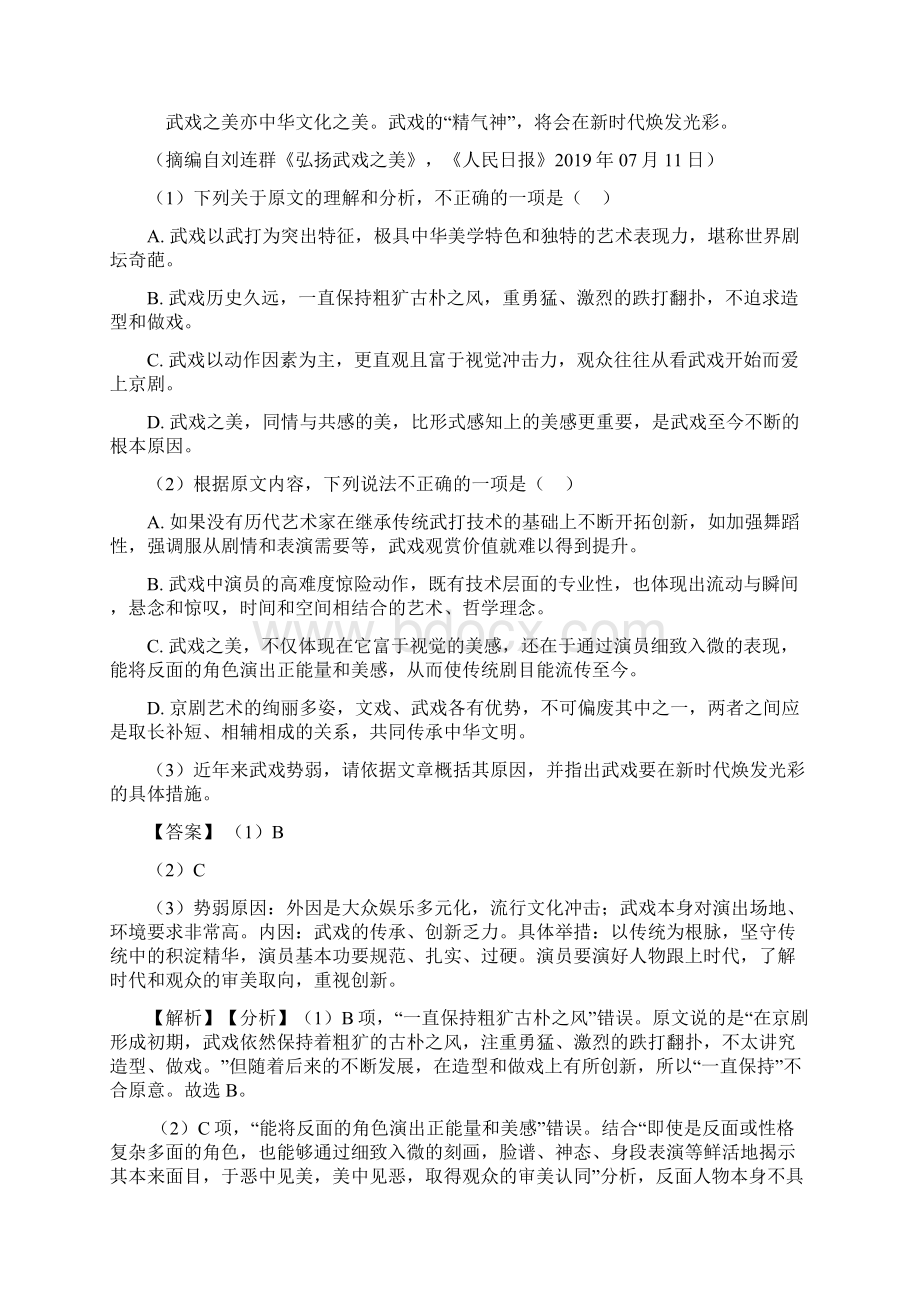 宿迁市高考语文论述类文本阅读训练经典题目及答案Word下载.docx_第2页