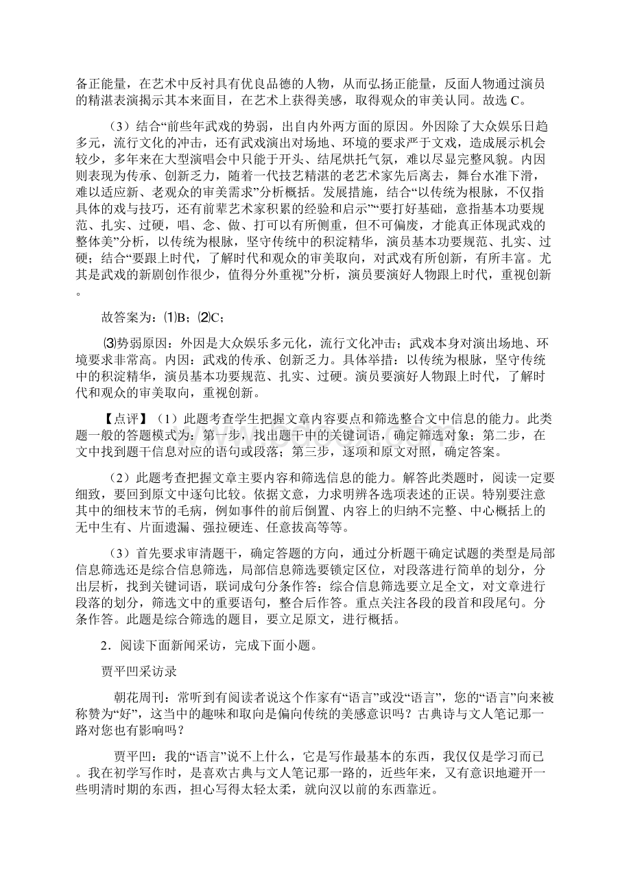 宿迁市高考语文论述类文本阅读训练经典题目及答案Word下载.docx_第3页