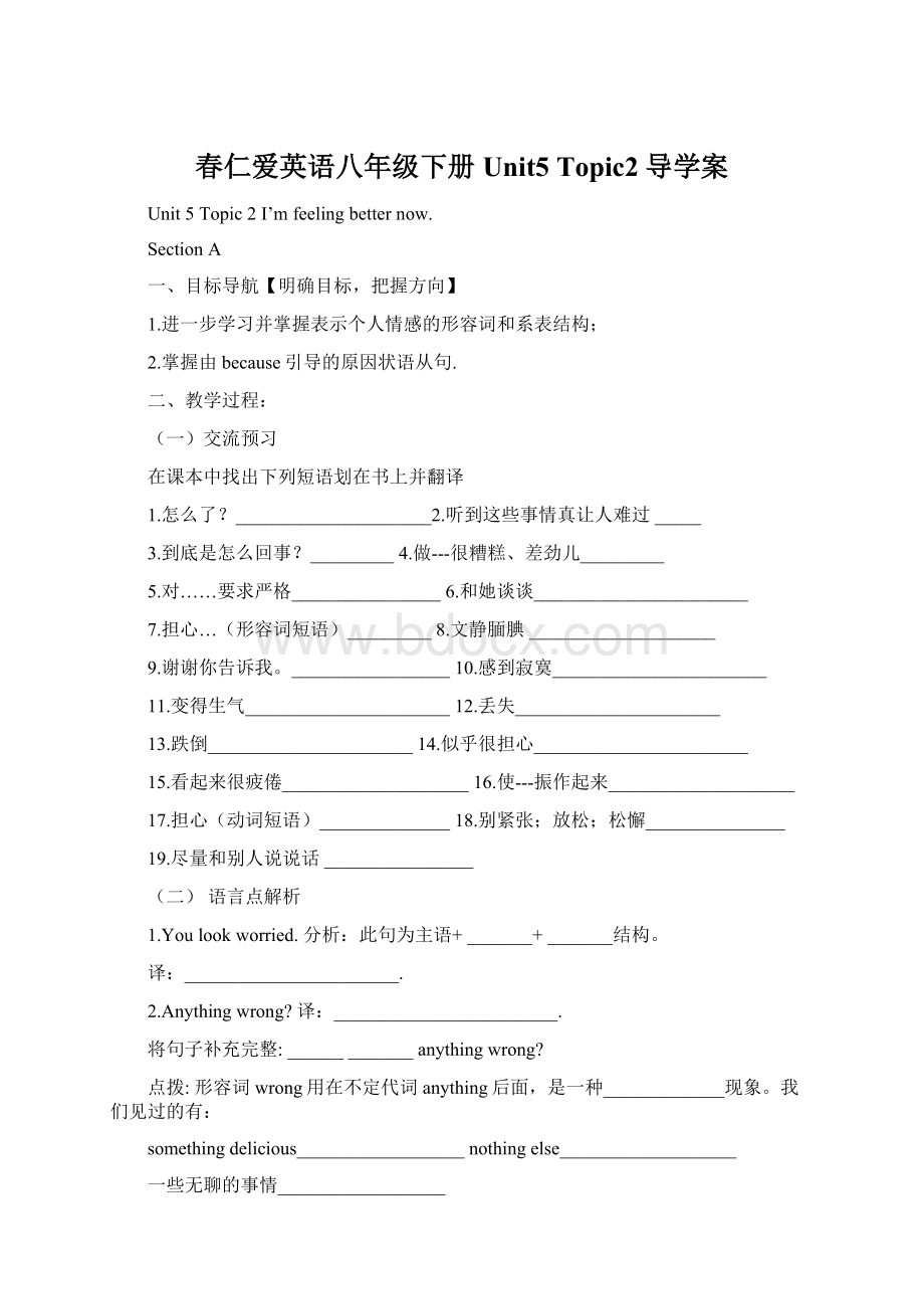 春仁爱英语八年级下册Unit5 Topic2导学案.docx