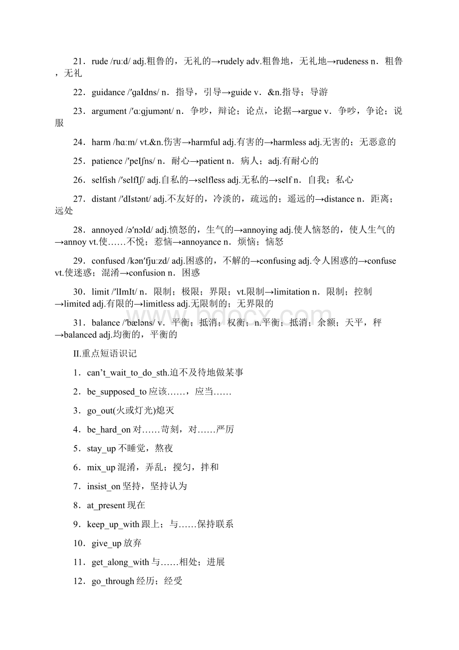 高考英语一轮复习 Unit 2 Growing pains同步导学 牛津Word文件下载.docx_第2页