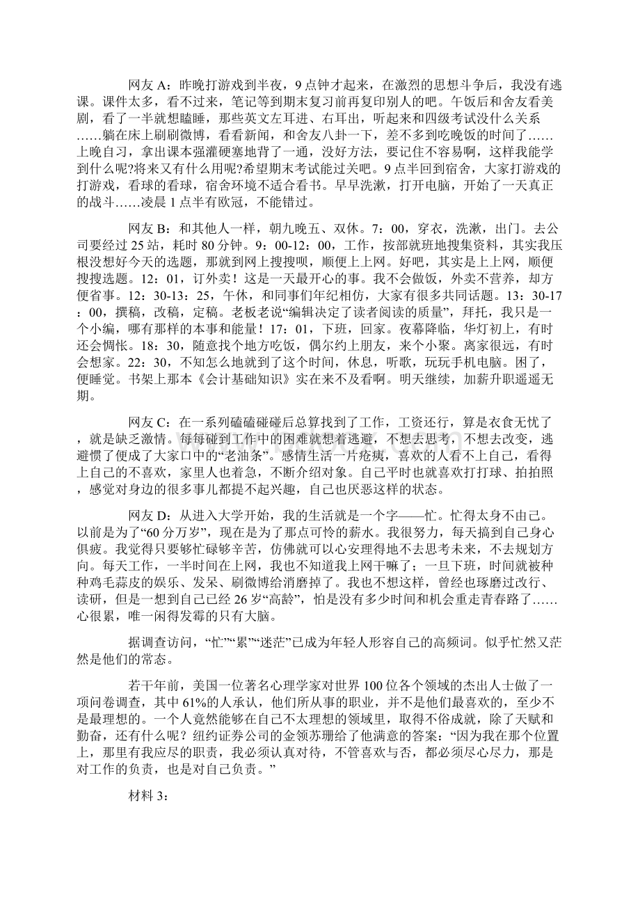 422公务员联考《申论》广西卷真题答案及解析Word文档下载推荐.docx_第2页