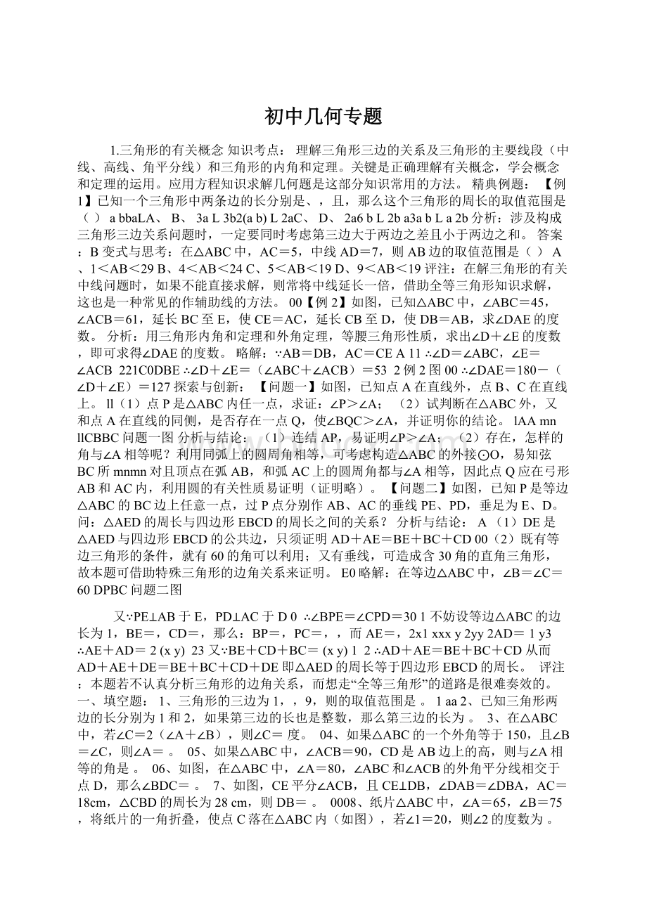 初中几何专题.docx_第1页