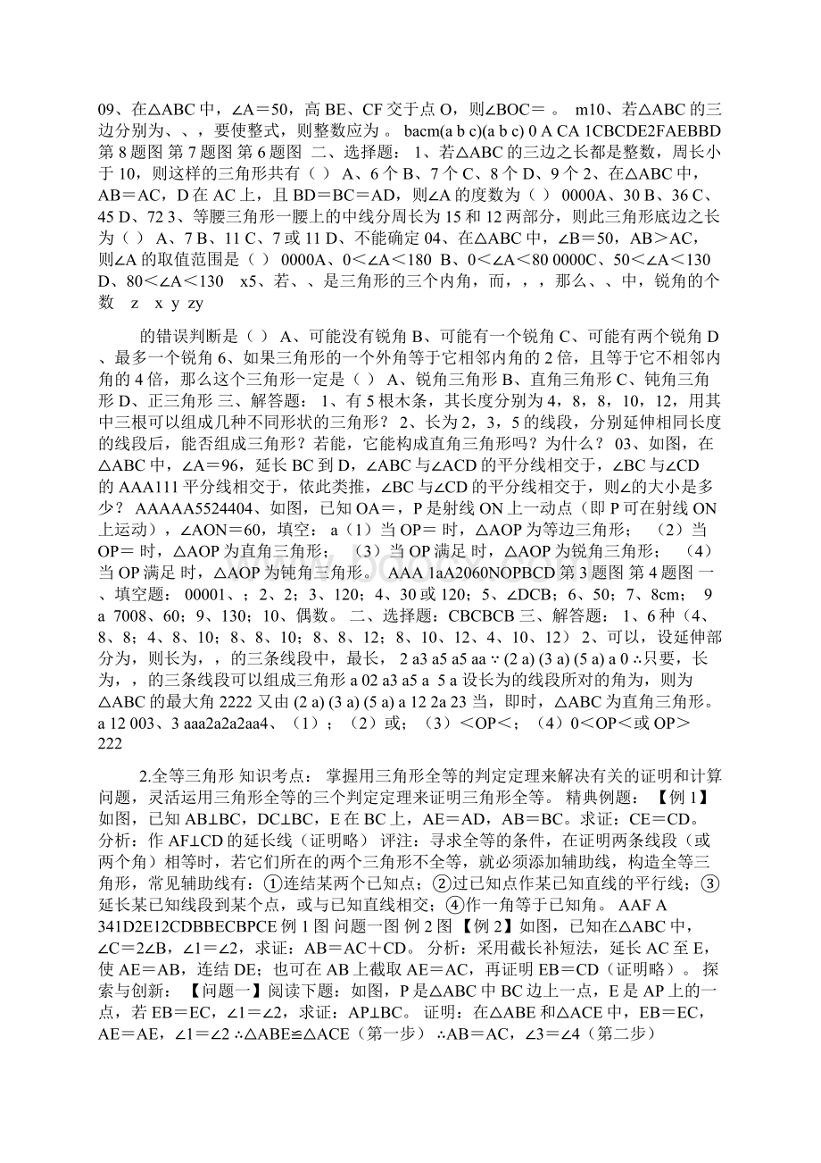 初中几何专题.docx_第2页