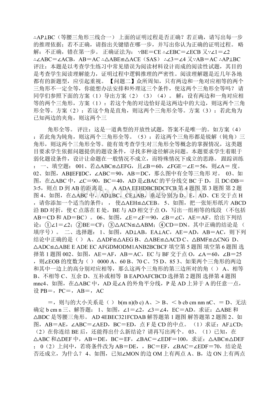 初中几何专题.docx_第3页