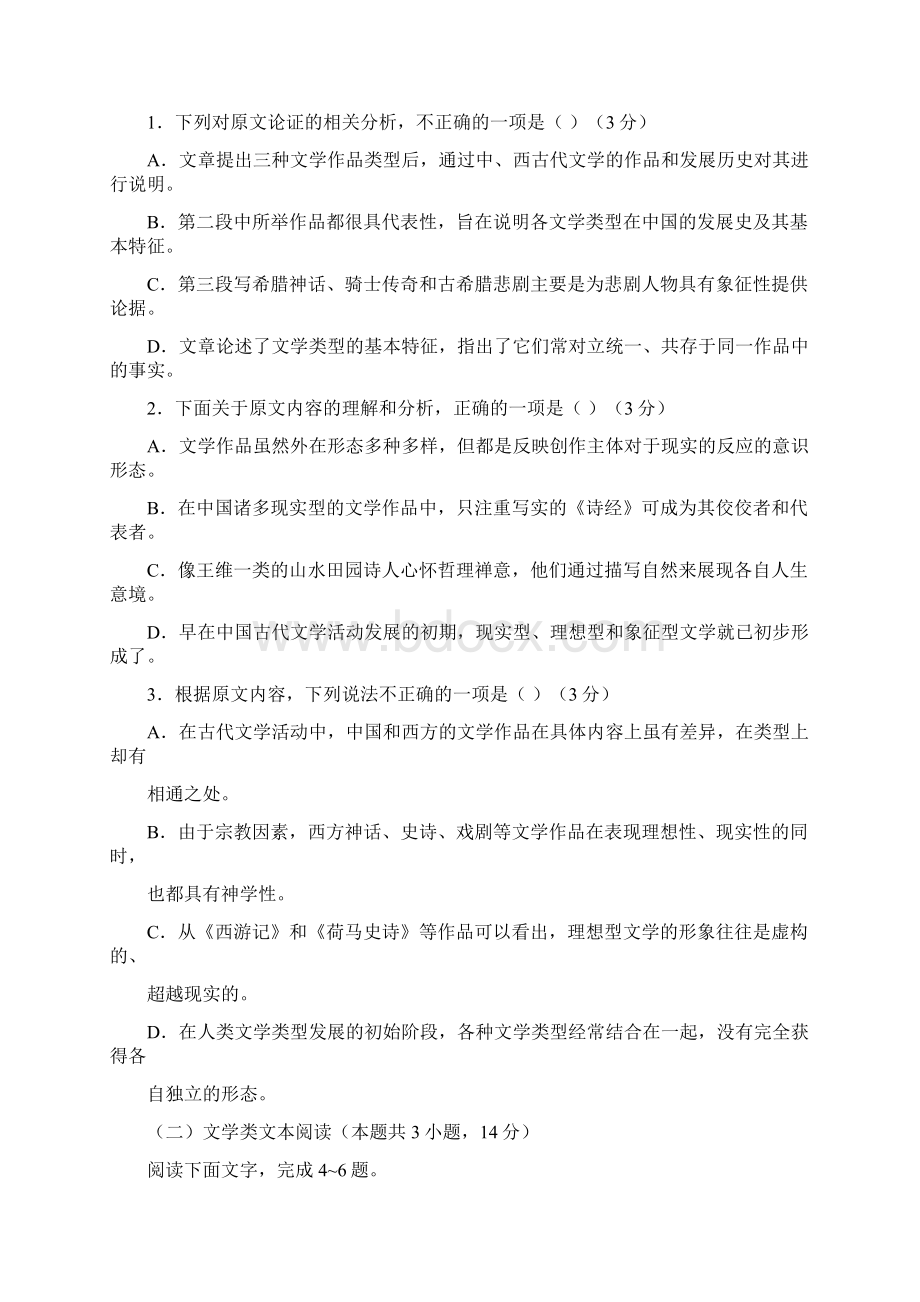 黑龙江省哈尔滨市届高三第二次模拟考试语文试题答案Word文档格式.docx_第2页