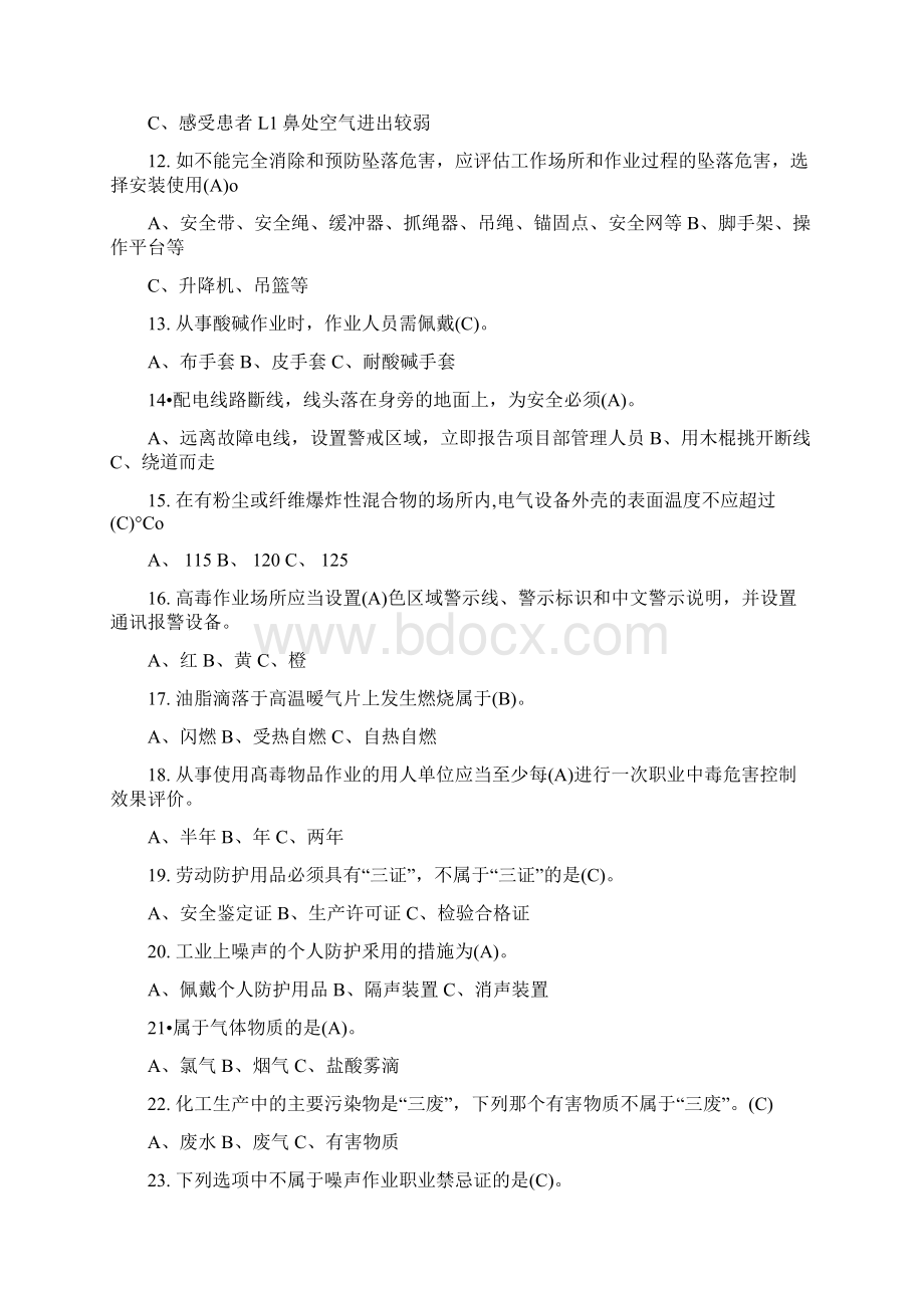 合成氨工艺作业理论考试题库docx.docx_第2页