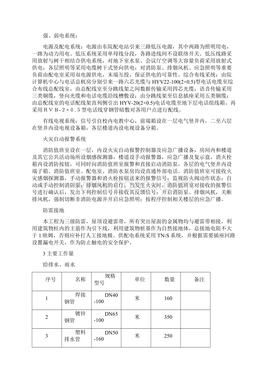 工程设计方案北京某教学楼施工组织设计.docx_第2页