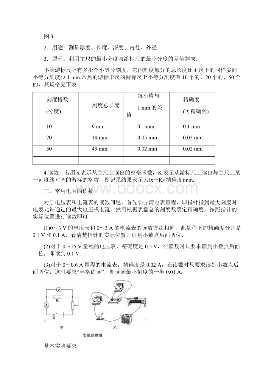 高中物理实验7测定金属的电阻率同时练习使用螺旋测微器学案.docx_第2页