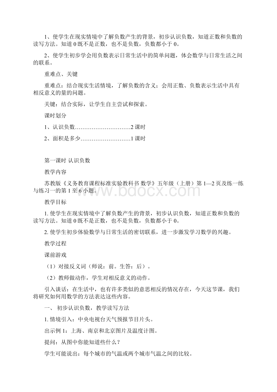 新苏教版小学五年级上册全册教案集体备课教案.docx_第2页