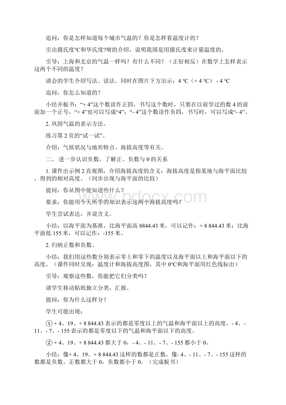 新苏教版小学五年级上册全册教案集体备课教案.docx_第3页