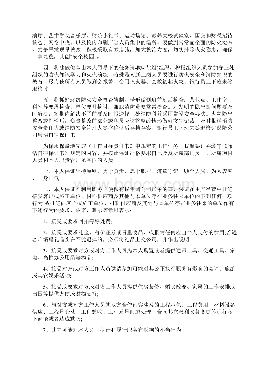 自我鉴定 银行员工下班未签退检讨Word文档下载推荐.docx_第2页