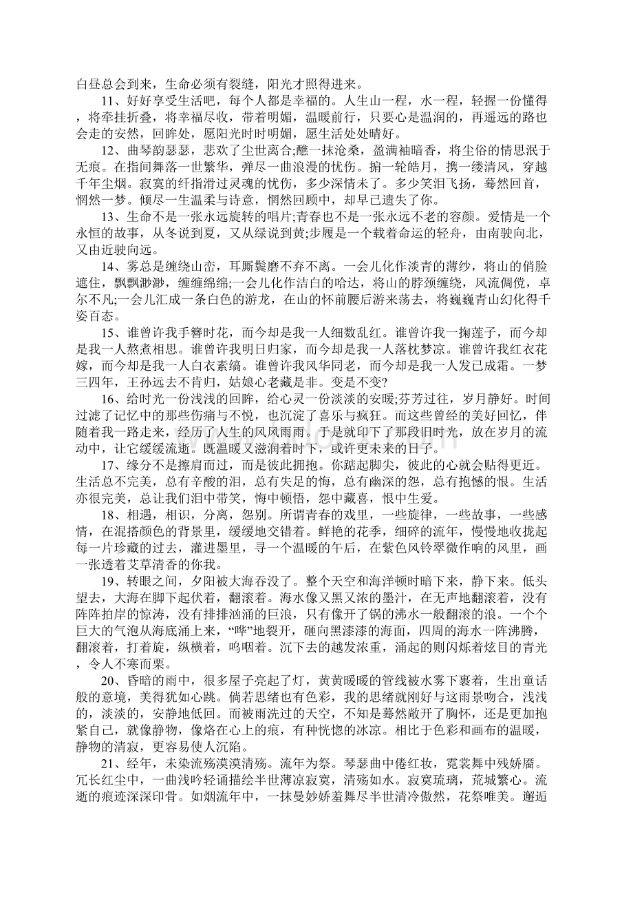 优美语句摘抄大全Word文件下载.docx_第2页