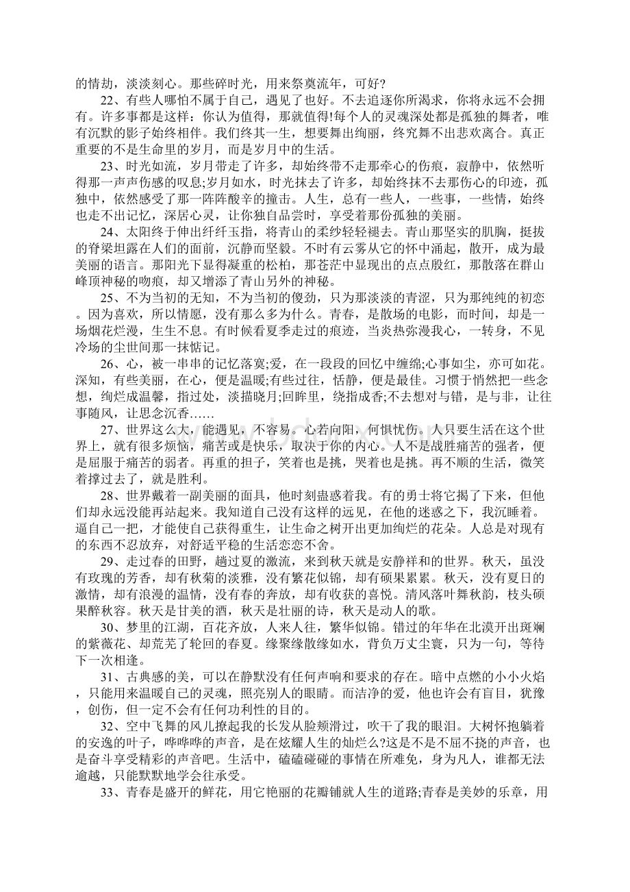 优美语句摘抄大全Word文件下载.docx_第3页