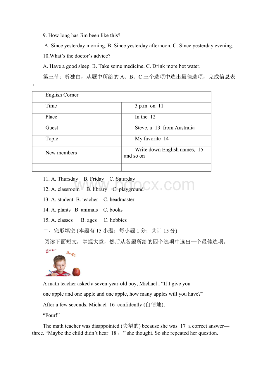 最新浙江省初中英语毕业学业水平适应性测试题及答案.docx_第3页