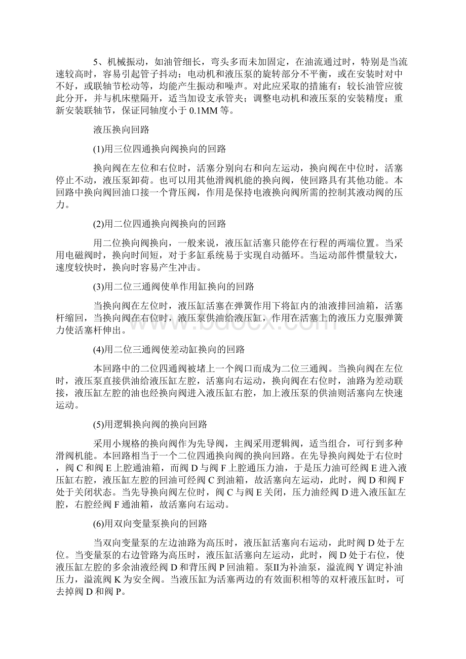 液压系统是产生噪声跟解决办法.docx_第2页