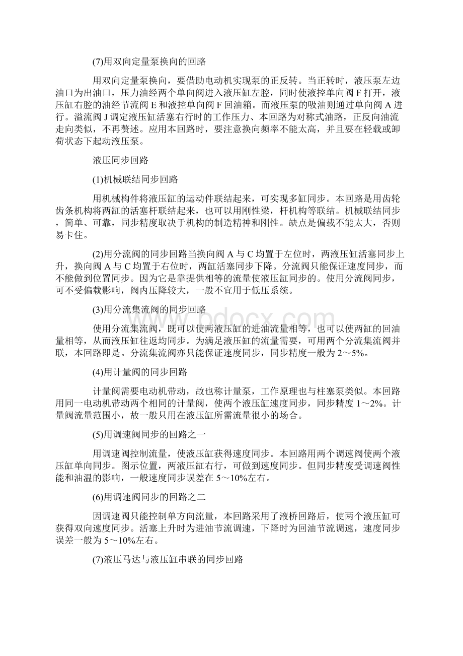 液压系统是产生噪声跟解决办法.docx_第3页