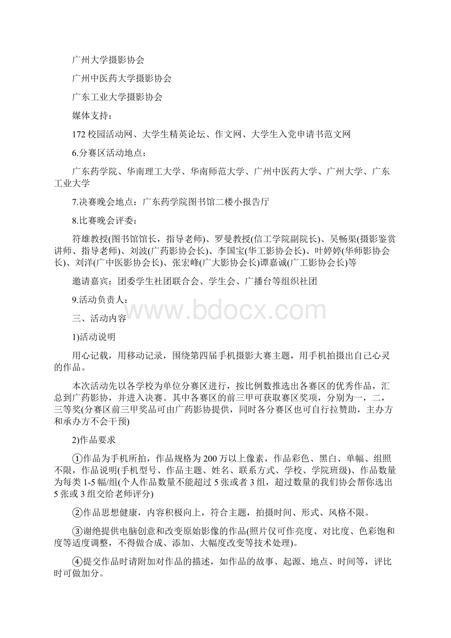 摄影比赛活动策划方案三篇Word格式.docx_第2页