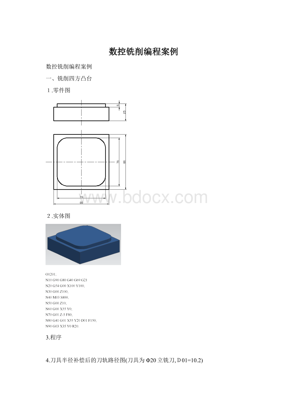 数控铣削编程案例Word文件下载.docx