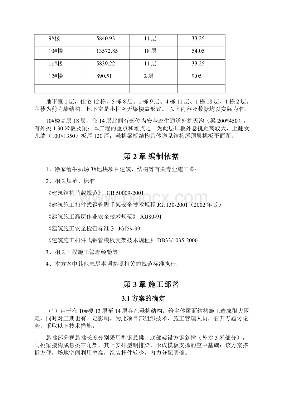 悬挑梁板回固施工方案.docx_第2页