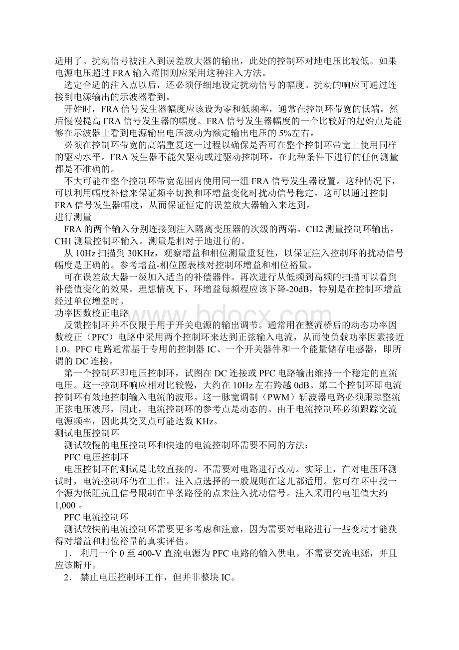 开关电源闭环反馈响应文档格式.docx_第2页