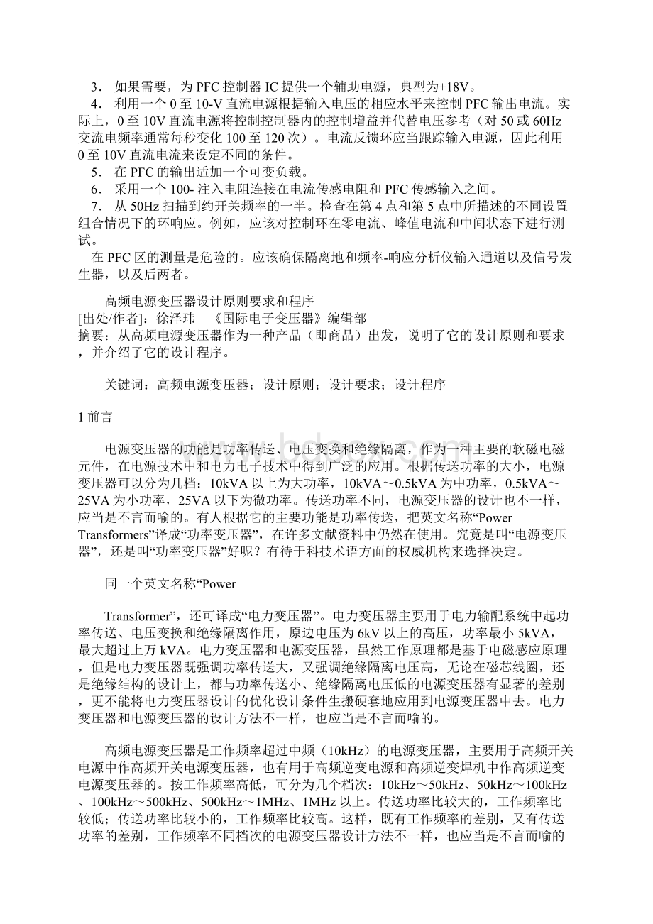 开关电源闭环反馈响应文档格式.docx_第3页