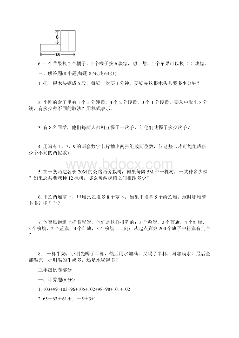 年春季求是奥数入学网上测试试题Word格式.docx_第2页