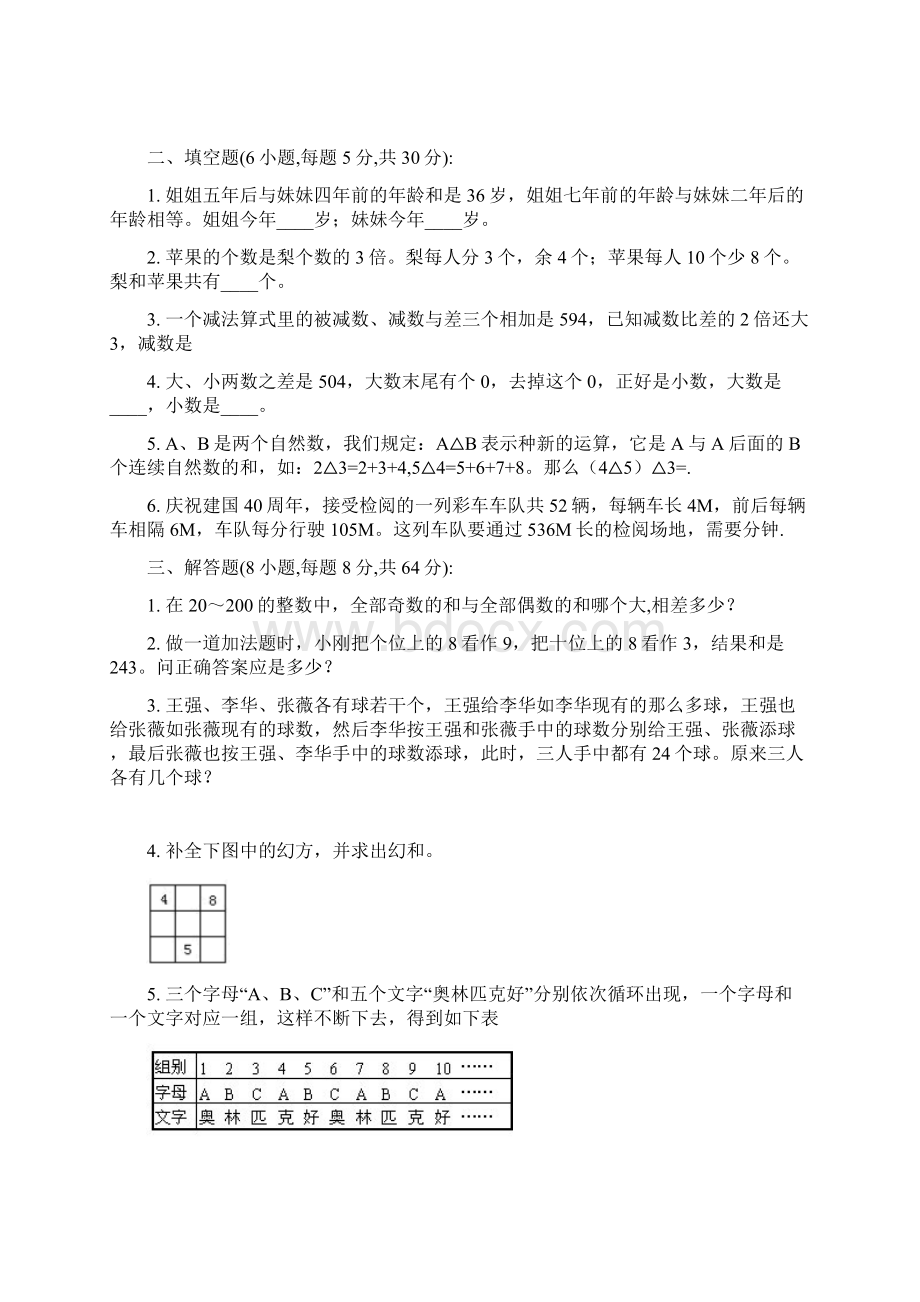 年春季求是奥数入学网上测试试题Word格式.docx_第3页