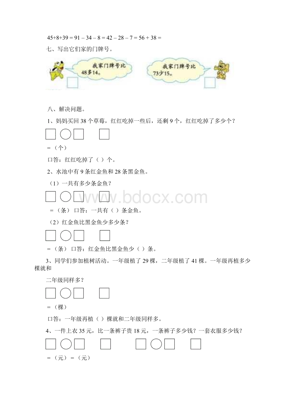 数学西师大版一年级数学下册七单元测试题.docx_第2页