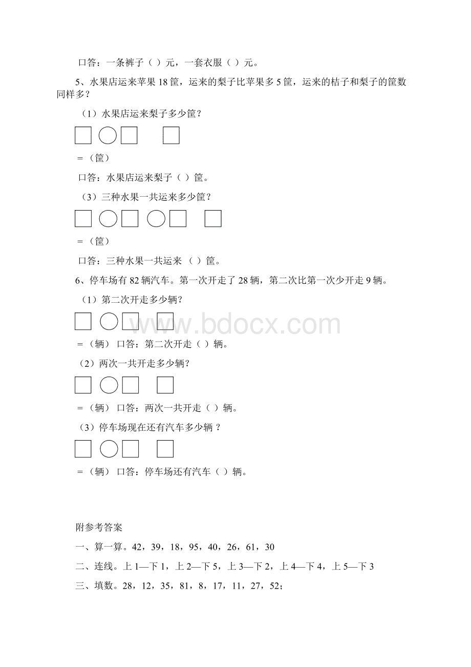 数学西师大版一年级数学下册七单元测试题.docx_第3页