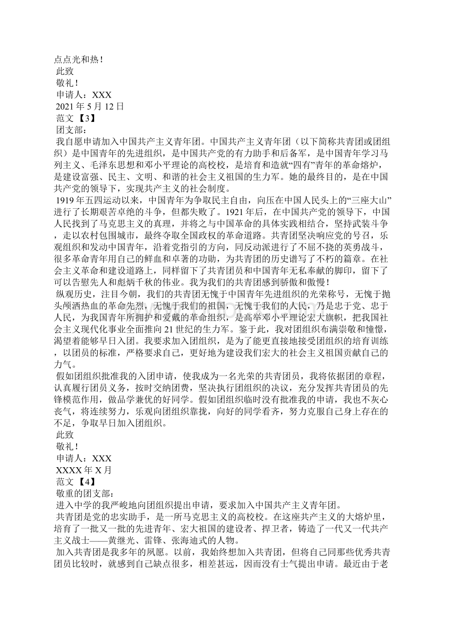 入团申请书标准格式.docx_第3页