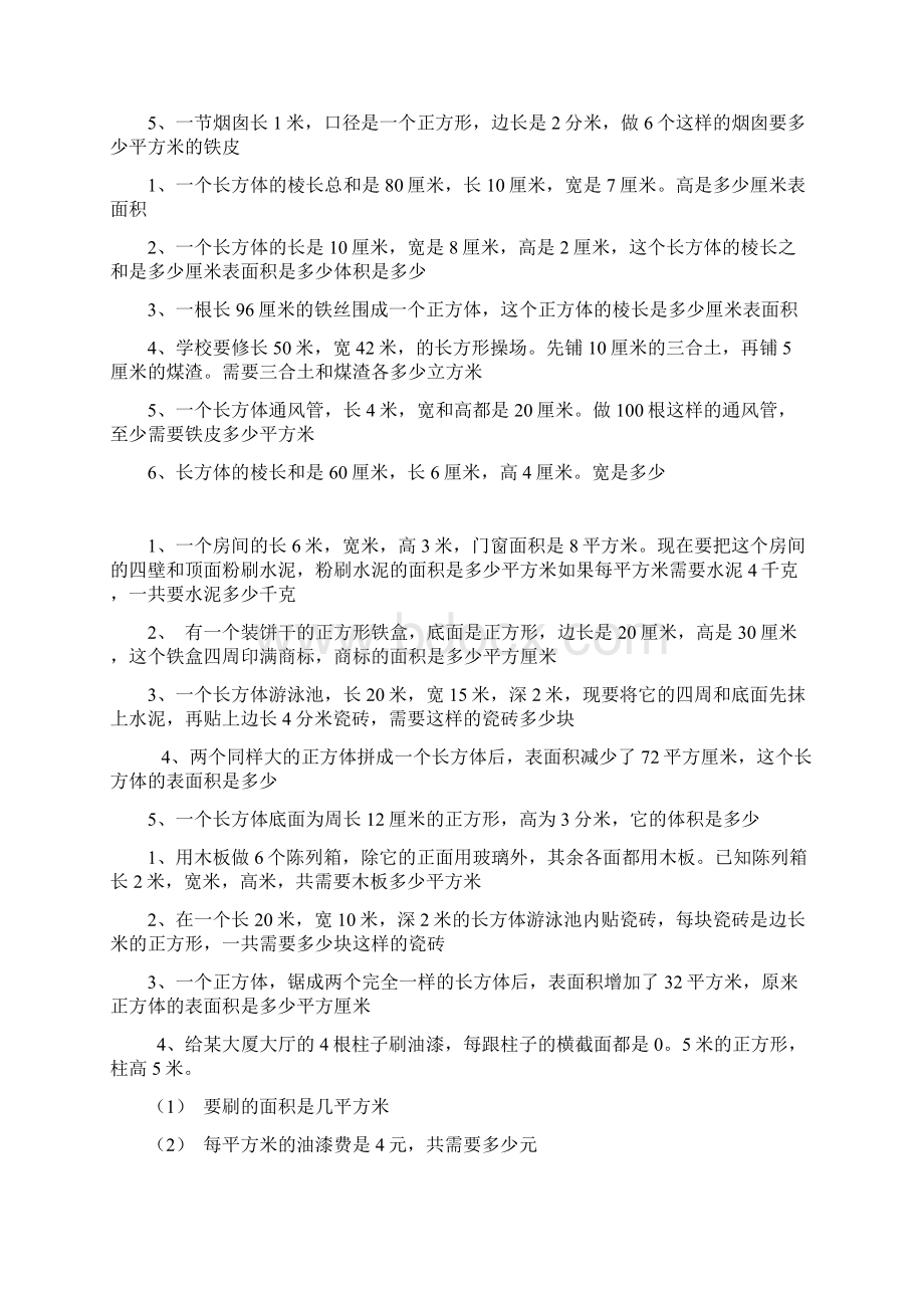 五年级下册表面积和体积练习题Word格式.docx_第2页