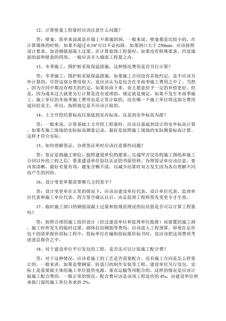 41个工程预算要点.docx_第3页