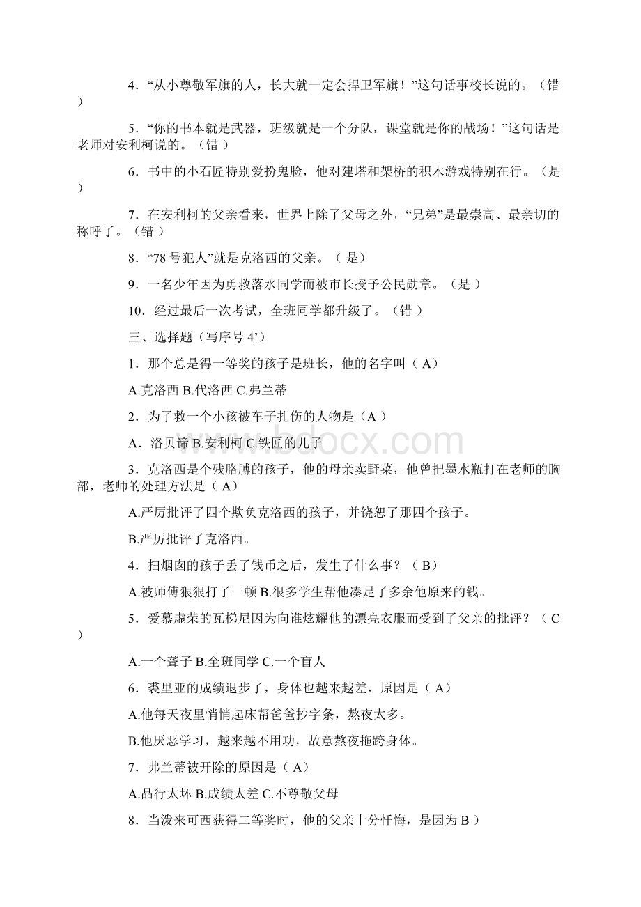 1爱的教育小学生课外阅读题.docx_第3页