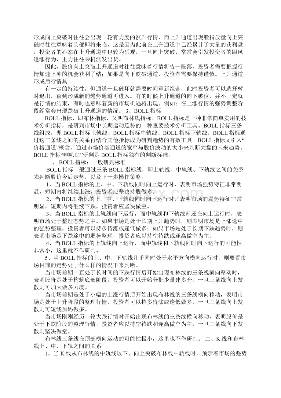 技术指标学习总结Word格式文档下载.docx_第2页