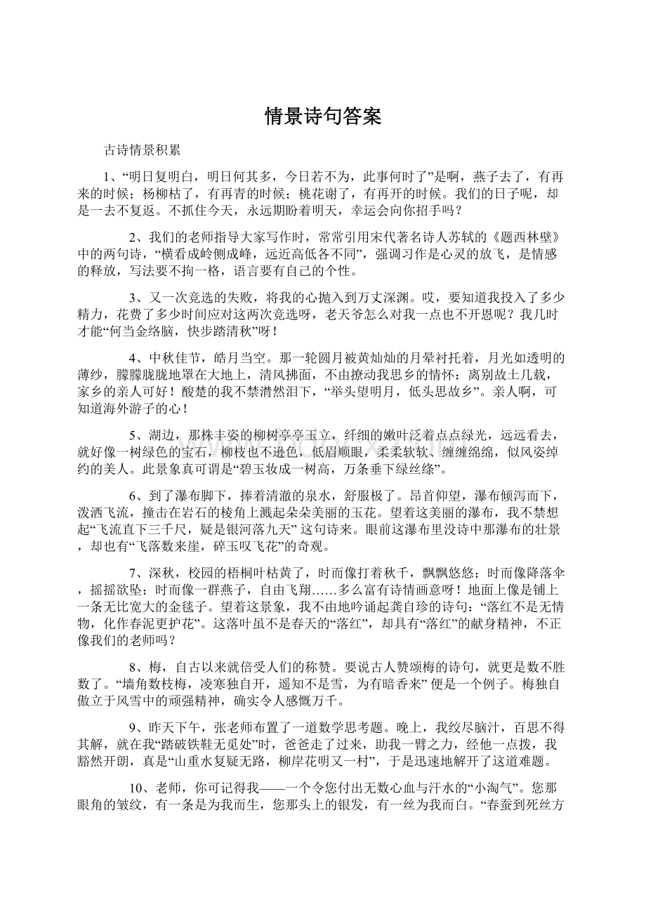 情景诗句答案Word文件下载.docx