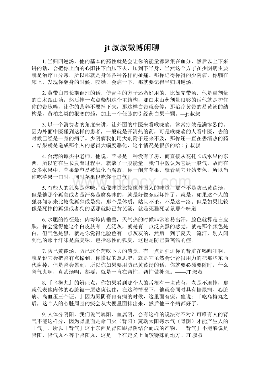 jt叔叔微博闲聊Word文档下载推荐.docx