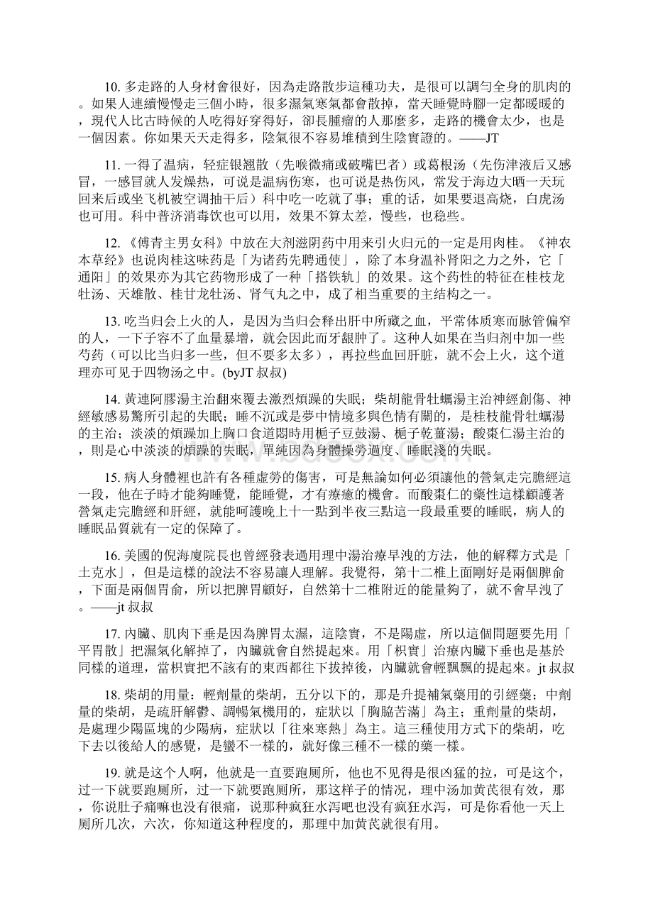 jt叔叔微博闲聊Word文档下载推荐.docx_第2页