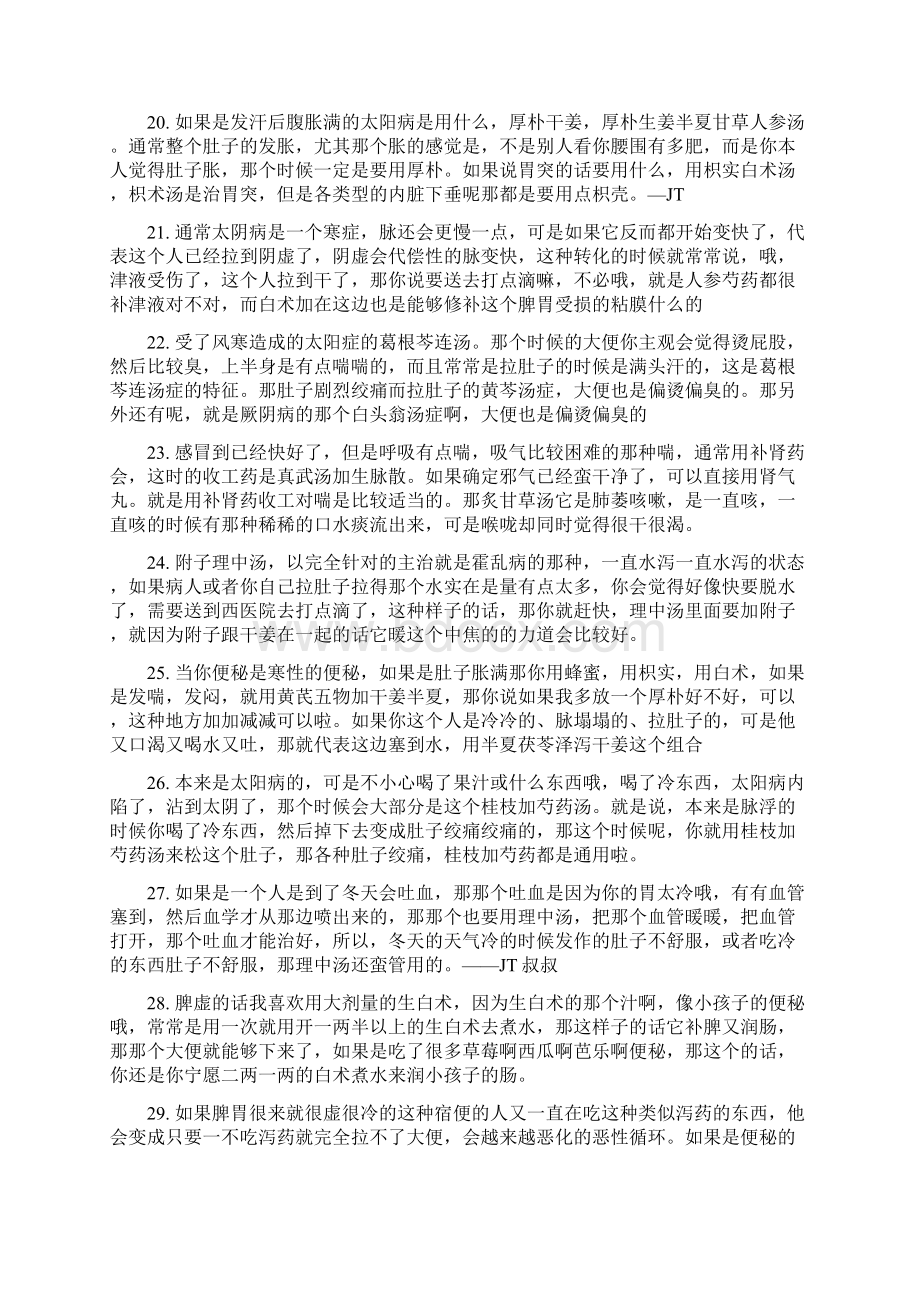 jt叔叔微博闲聊Word文档下载推荐.docx_第3页