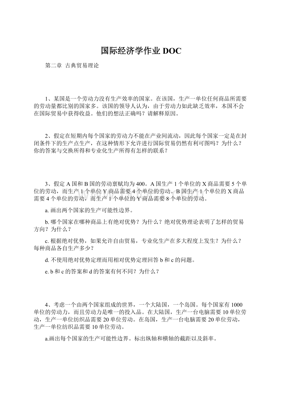 国际经济学作业DOCWord文档格式.docx