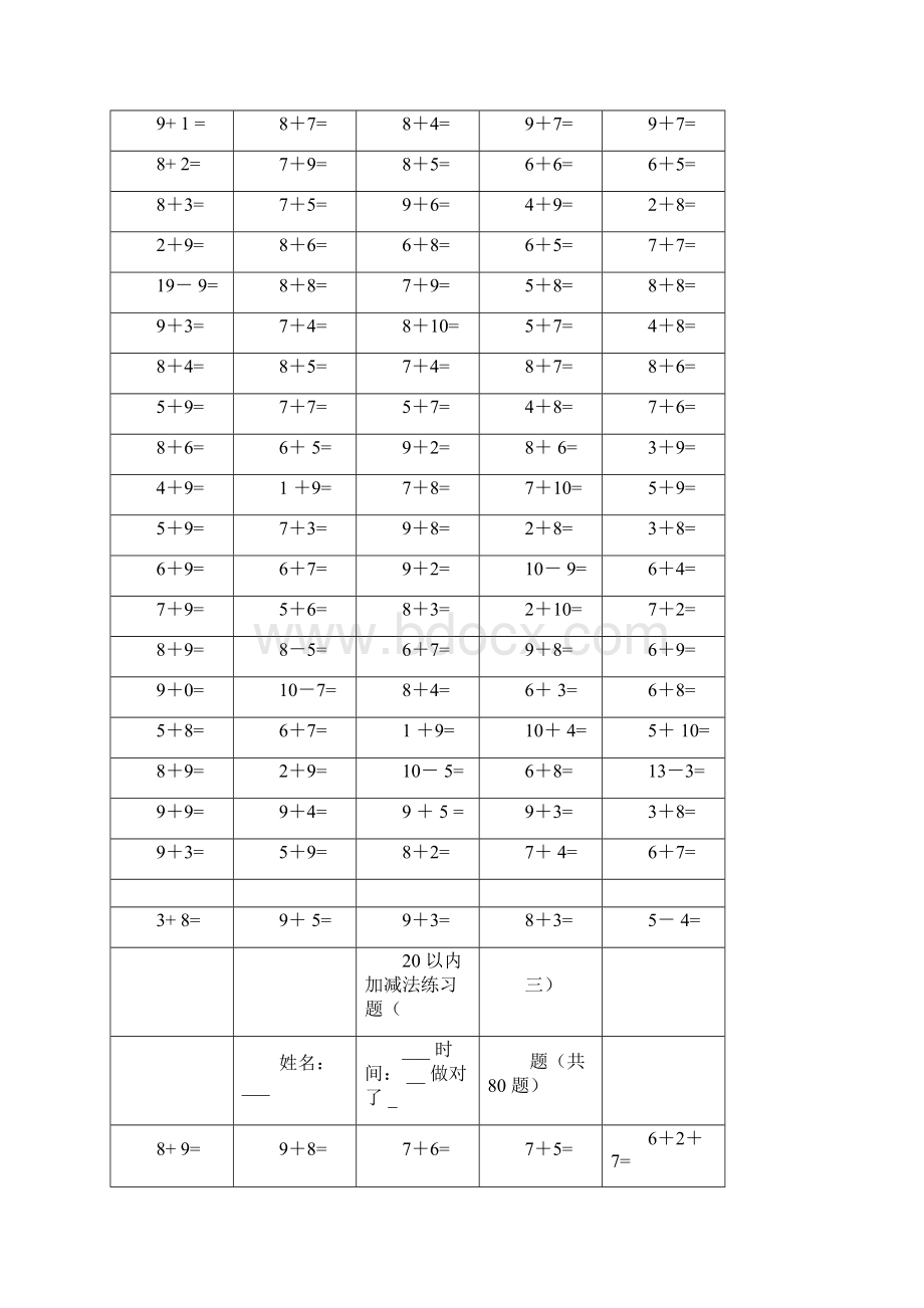 小学数学20以内加减法练习题Word格式.docx_第2页