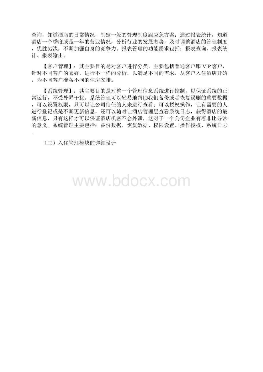 管理信息系统实验报告描述.docx_第3页