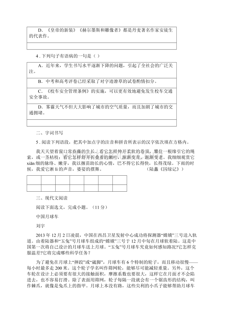 鄂教版八年级下学期期末语文试题检测.docx_第2页