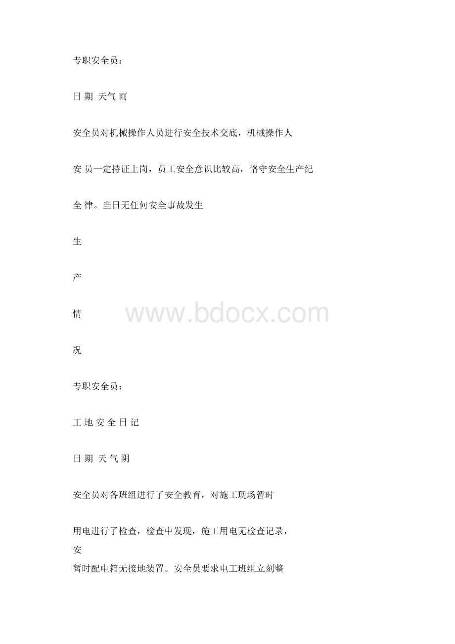 工地安全日志.docx_第3页