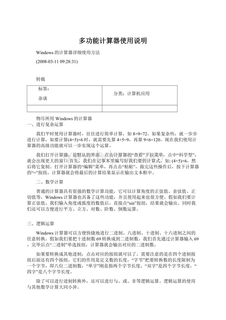 多功能计算器使用说明Word文档下载推荐.docx