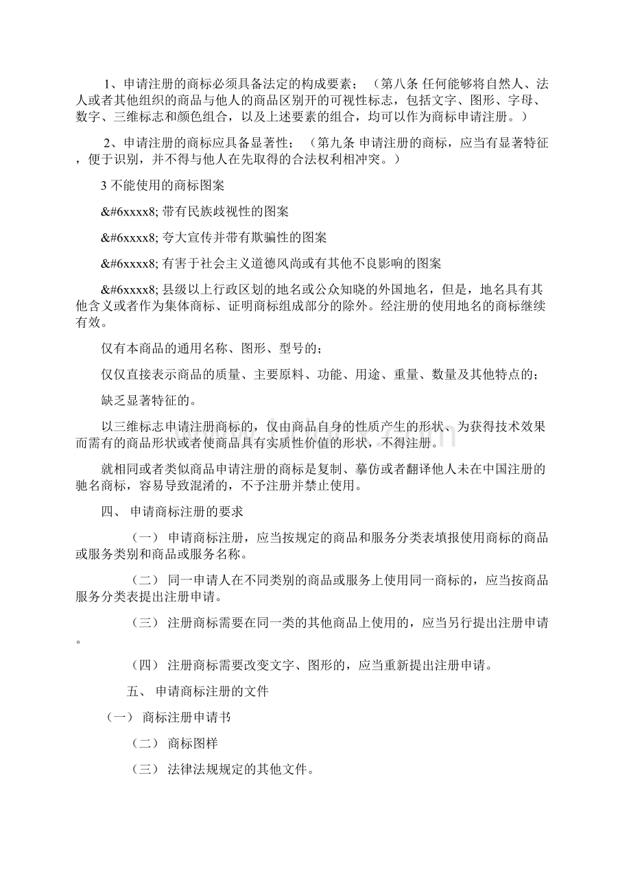 最新整理商标相关的法律知识docx.docx_第3页