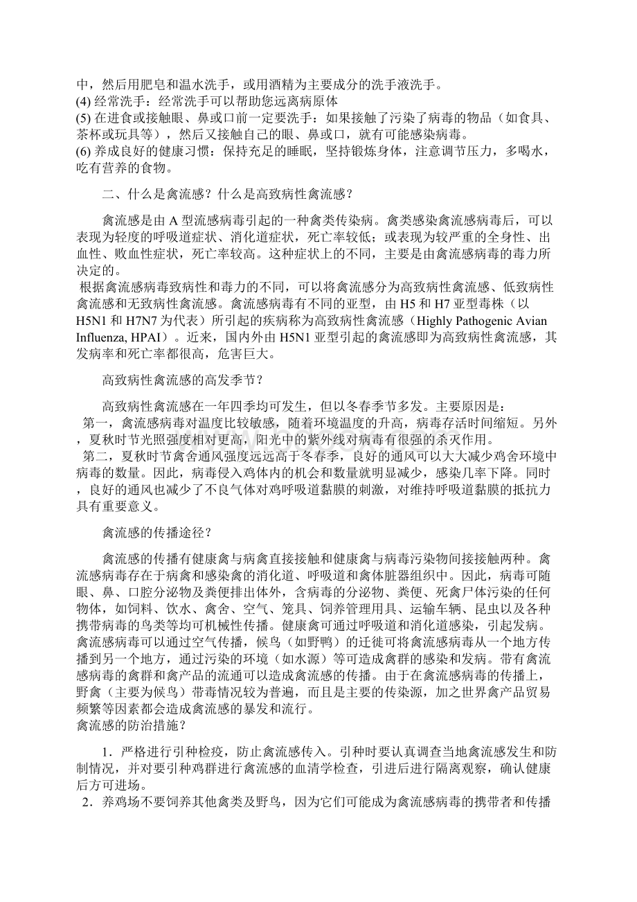 传染病健康宣教知识文档格式.docx_第2页