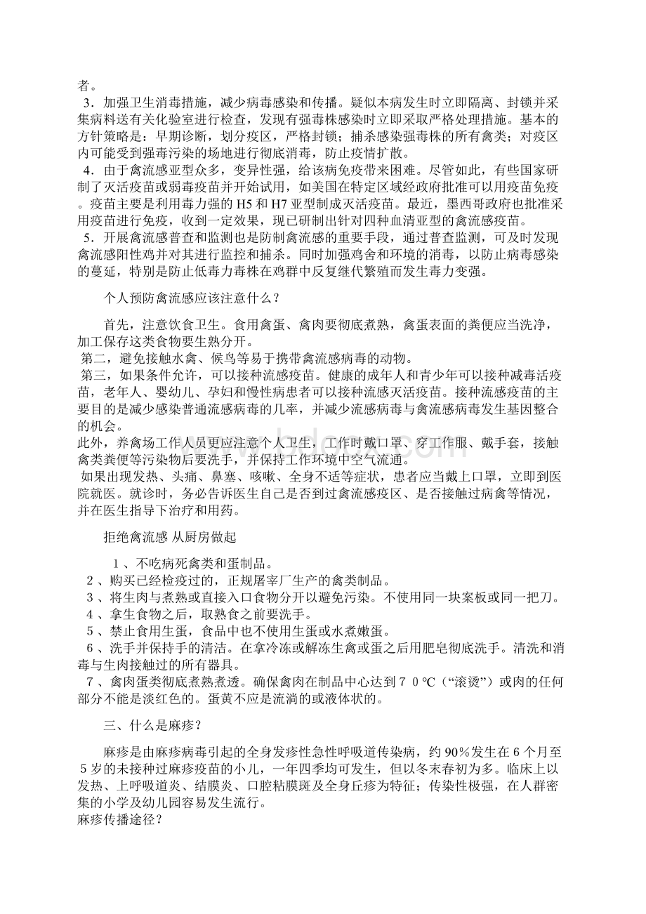 传染病健康宣教知识文档格式.docx_第3页