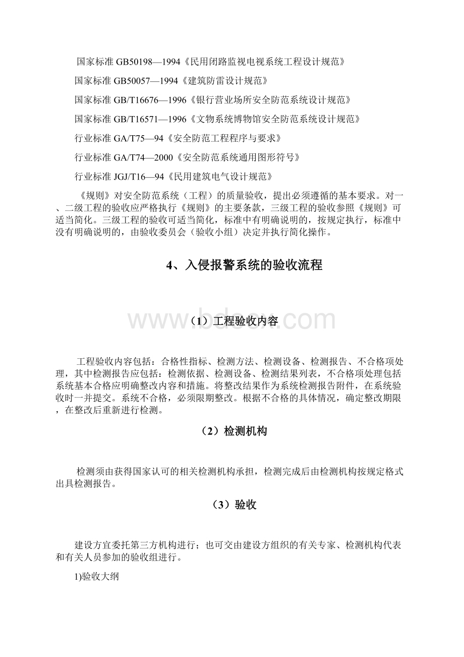 防盗报警系统验收规范定稿版Word格式文档下载.docx_第2页